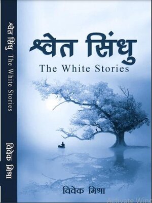 cover image of Shwet Sindhu (The White Stories)